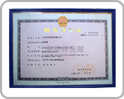 義烏華品貿(mào)易有限公司證書(shū)