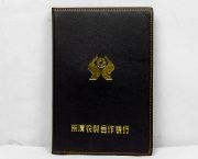 樂清農村合作銀行筆記本