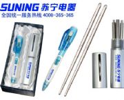 蘇寧電器商務套裝