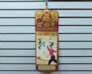 正度九開全彩擇吉周歷