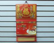 正度九開三折全彩擇吉皇歷