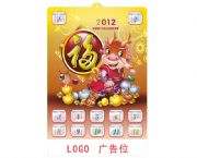 2012立體吸塑年歷