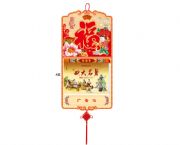 正度九開雙日擇吉皇歷（福到萬家）