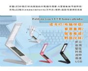 折疊LED護眼閱讀燈萬年歷