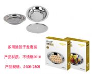 多用途餃子盤套裝