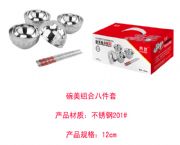 碗美組合八件套