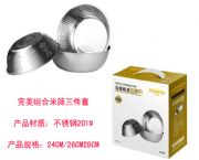 完美組合米篩三件套